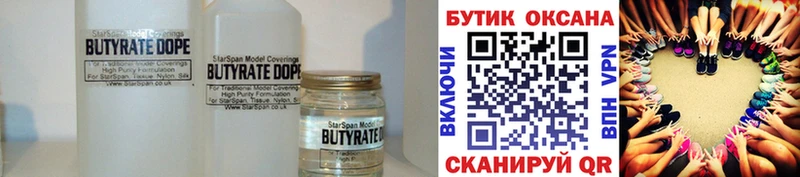 Бутират бутандиол Минеральные Воды